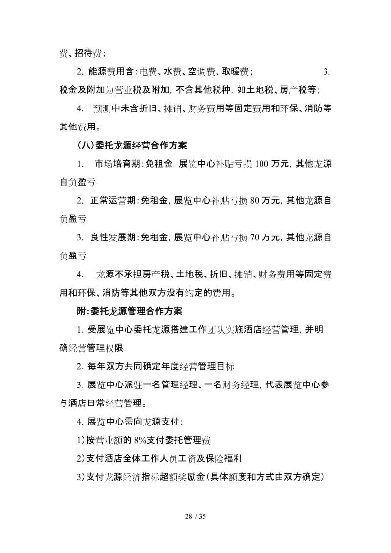河北歆眠酒店管理有限公司与北京歆歆旅游咨询有限公司：一个睡眠品质的守护者，一个旅行梦想的实现者
